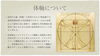体軸の説明です「椅子軸」