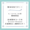 整体コース（初回）超絶割引き中！マジ半端ねー！！「整体もイチオシ！アロマも激推し！！」