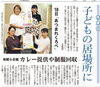 「こども食堂まで…」