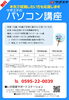 7月パソコン講座チラシ「【無料】パソコン講座７月生募集！働きたいあなたを応援します【いが若者サポートステーション、伊賀市】」