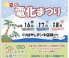 「夏の電化まつり開催します！【信州木曽の電気屋　エアコン取付も致します】」