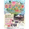 「第26回 春の園芸フェスタ【川口市のイベント情報】」