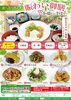 「レストラン 綾ぐるめ「選べる！ランチ “賑わい御膳”」提供中」