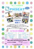 お得なワンコイン体験！「残席残り僅か【6/18（日）ワンコイン体験会】新しい体操教室 PHSEAT フィジート【幼児、小学生、親子】」