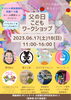 旅行気分で温泉もワークショップも両方楽しめます♪「父の日こどもワークショップinゆジェラート」