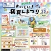 道の駅　おいしい初夏んまつり