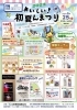 「道の駅　おいしい初夏んまつり」