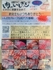 セール商品一覧「サプライズセール開催【東近江市×肉屋×売り出し】」