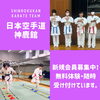 新規会員募集中です。「【6月入会特典あり】無料体験会お知らせ」
