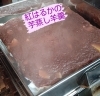 　「◆◇芋蒸し羊羹◇◆」