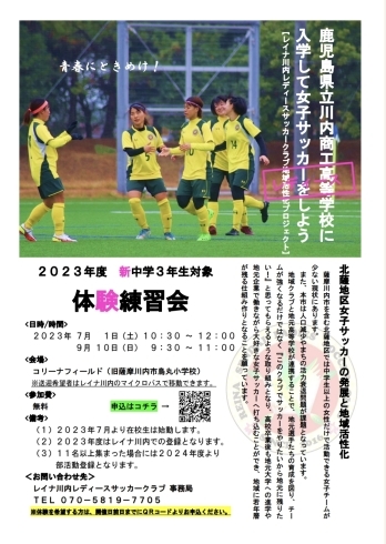 「川内商工高等学校に女子サッカー部が誕生します！！【薩摩川内の女子サッカークラブ】」