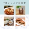 おすすめレッスン「7月レッスンのご案内」