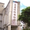 那覇市立壺屋焼物博物館