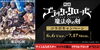 「本日6/16より映画「ブラッククローバー 魔法帝の剣」が公開！DAMではコラボキャンペーンを開催中♪」