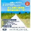 【公開シンポジウムのお知らせ】