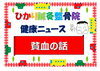 「貧血の話」