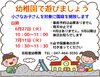 園庭開放（6月）27日（7月）11日「小さなお子さんを対象に園庭を開放します！」