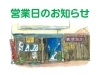 「営業日変更のお知らせ／佐世保市天満町「鰻さすが」」