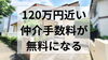 費用を抑えたい！仲介手数料無料八王子ひなた不動産へ「え！知らなかった(´；ω；`)ｳｯ…不動産会社の選び方で損していませんか？✨北野台の中古戸建」