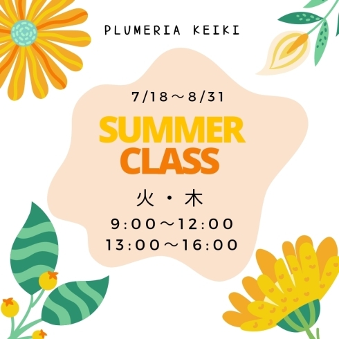 ご案内「【夏休み限定】 Summer Class (小学生の自習室・サマークラス)」