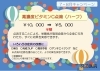 「ビタミンC点滴キャンペーン」