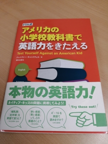 「教材の紹介「アメリカの小学校教科書で英語力をきたえる」」