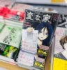 コミック『変な家』発売中！「大人気ホラーミステリー『変な家』コミック化！」