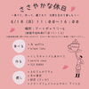 ささやかな休日「【ささやかな休日】開催です✨」