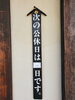 「店休日のお知らせ」