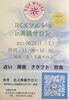 RGKマルシェ in 美腸サロン「6月のイベント RGKマルシェ in 美腸サロン」