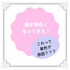 歯の濃さ「歯の色」