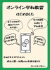 オンライン学科教習「オンライン学科教習開始！！！」
