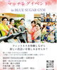 マッチングイベント「マッチングイベントin BLUE SUGAR GYM」