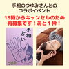 「手相のつゆみさんと猫丸のコラボ、13時枠再募集☆(=^ェ^=) 氣功・整体・リーディング・ヒーリング」