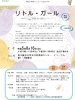 「いこう！らむシネマ　「リトル・ガール」」