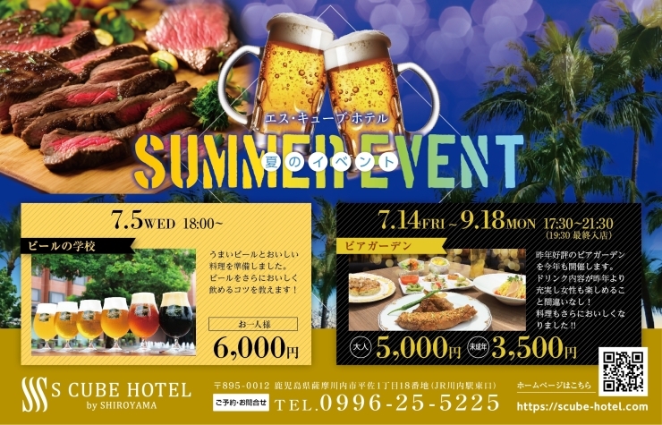 S CUBE HOTEL 夏のイベント「【夏のイベント案内】S CUBE HOTEL by SHIROYAMA」