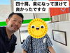 四十肩が楽になって頂けました！！「山形から四十肩の改善にいらして下さいました！」