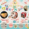 「バル&キッチンSoL 「7周年イベント！」のお知らせ」