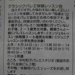 【中村和子バレエスタジオ】恵庭、千歳、北広島、長沼