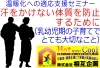 「セミナー「汗をかけない体質を防止するために(乳幼児期の子育てでとても大切なこと)」のご案内」