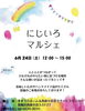 「西新小岩『にじいろマルシェ』2023年6月24日（土）12時〜15時で開催♪ 特別養護老人ホーム「すずうらホーム＆西新小岩住宅サービスセンター」さん※毎月第四土曜開催★まいぷれ葛飾仲間『叶夢珈琲』さんも毎回出店♪」
