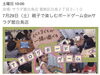 「親子で楽しむボードゲーム会 in サラダ館白鳥店［2023年7月29日（土）10時～19時・お花茶屋駅北口より徒歩4分］」