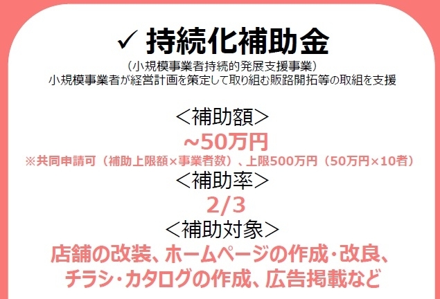 「小規模事業者持続化補助金＜一般型＞│第13回公募の公募要領が公開」