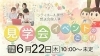 催事のお知らせ「6/22（木）10：00〜黒部ショッピングセンターメルシー｜催事のお知らせ」
