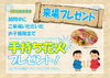 「来場プレゼント」