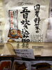 国産野菜の五目炊き込みご飯の素「こんな商品あります「阪急桂駅西口徒歩３分食品スーパー」」