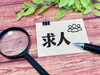 まいぷれ周南求人掲載募集「まいぷれ周南へ求人情報を掲載しませんか？【周南市・下松市・光市求人情報】」