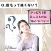 「脱毛って痛くないの？」