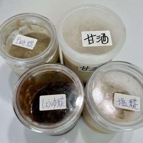 自家製糀「味噌・醤油・みりん・酢・糀で、腸内環境つくり!」