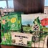 創輝　桑の飴「創輝　桑の飴　リニューアルしました。　桑　桑の葉　桑の青汁　桑茶　八王子　お土産　創輝株式会社　創輝王　八王子桑　桑商品　」